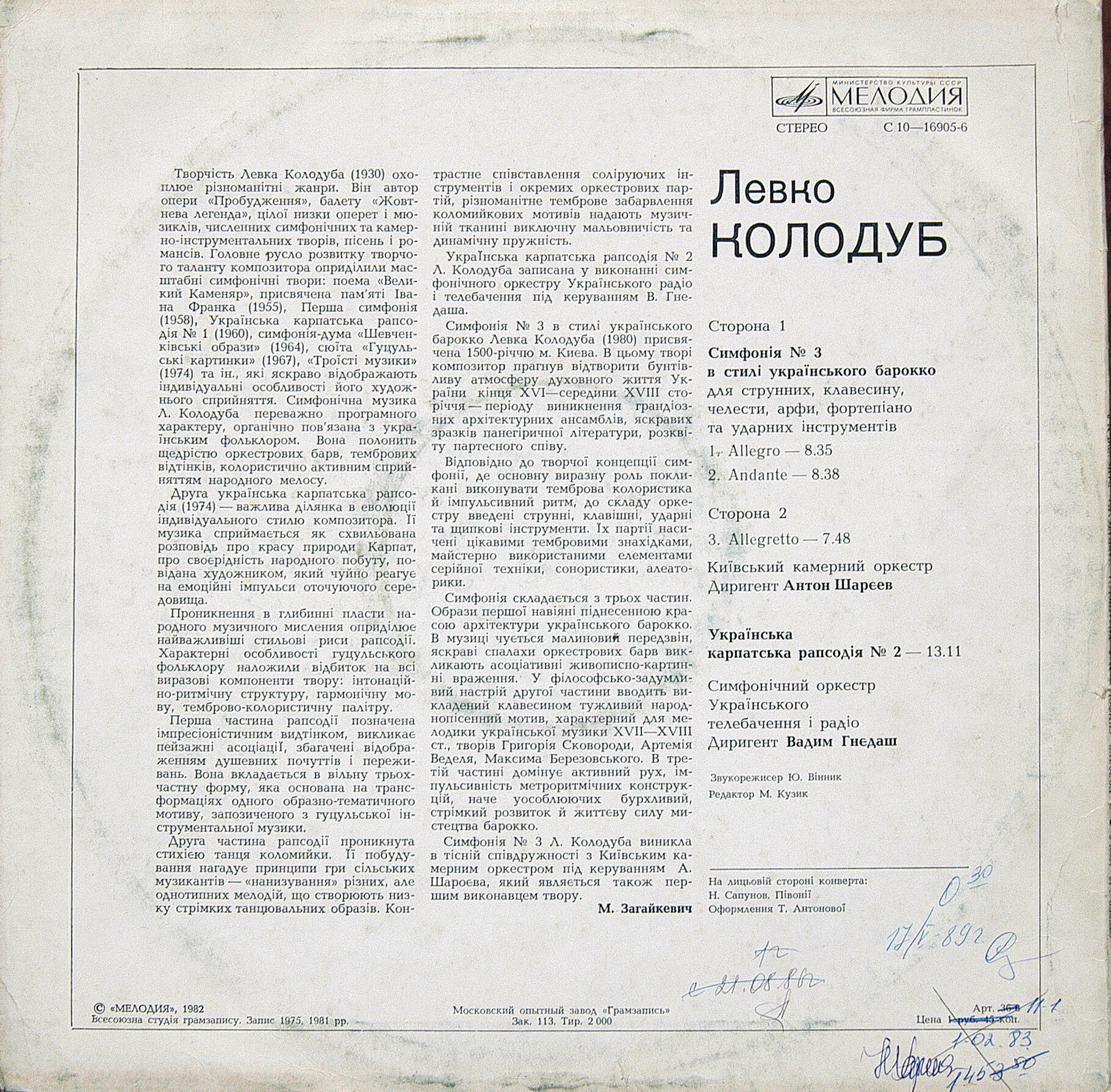 Л. КОЛОДУБ (1930)