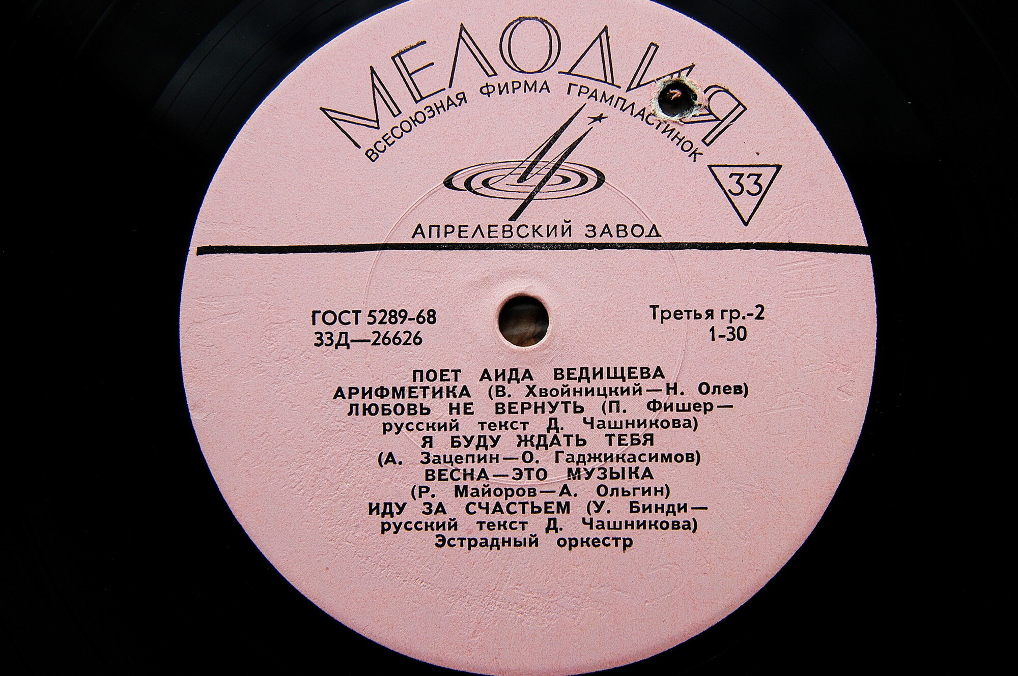 Аида ВЕДИЩЕВА «Поёт Аида Ведищева»