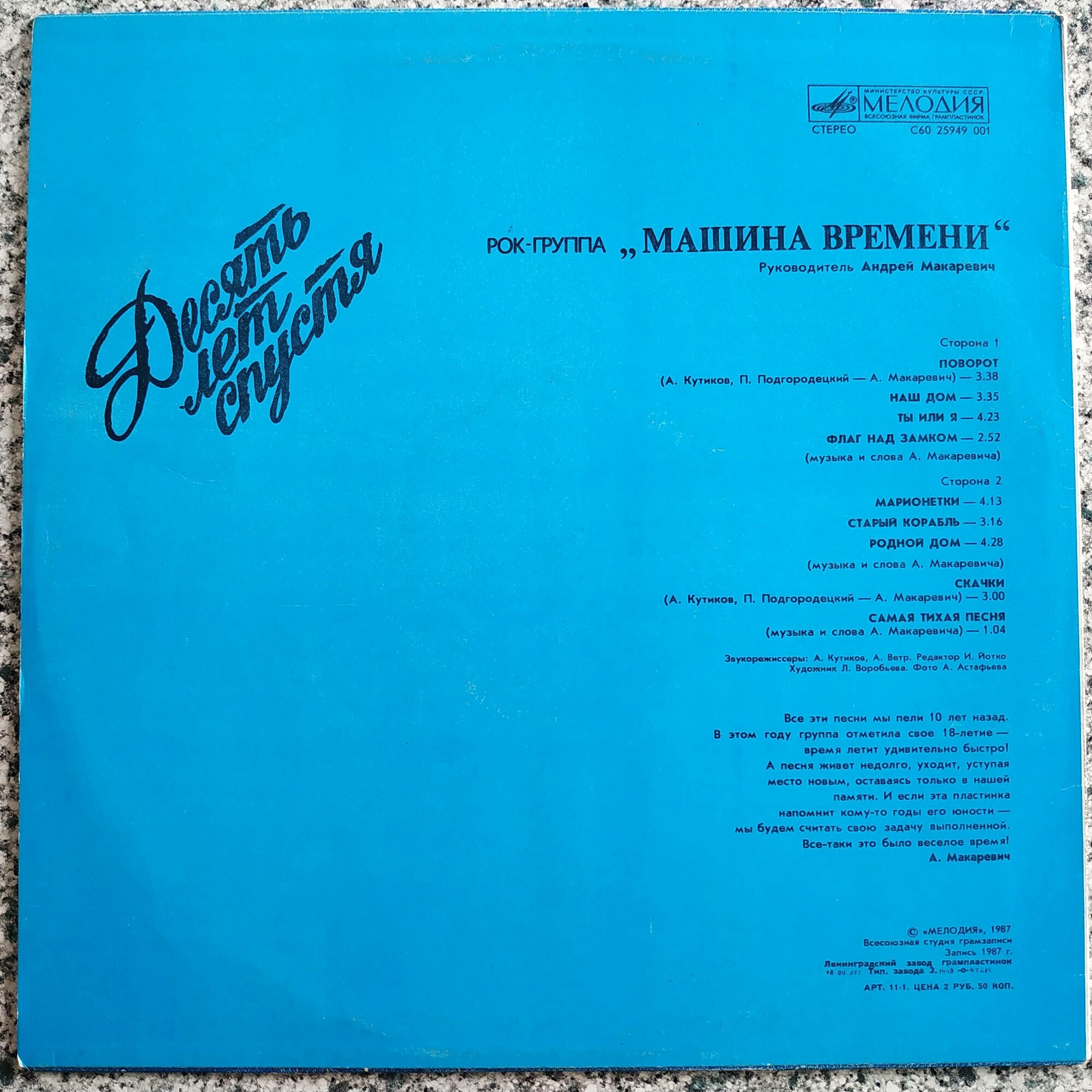 Рок-группа "Машина времени". «Десять лет спустя»