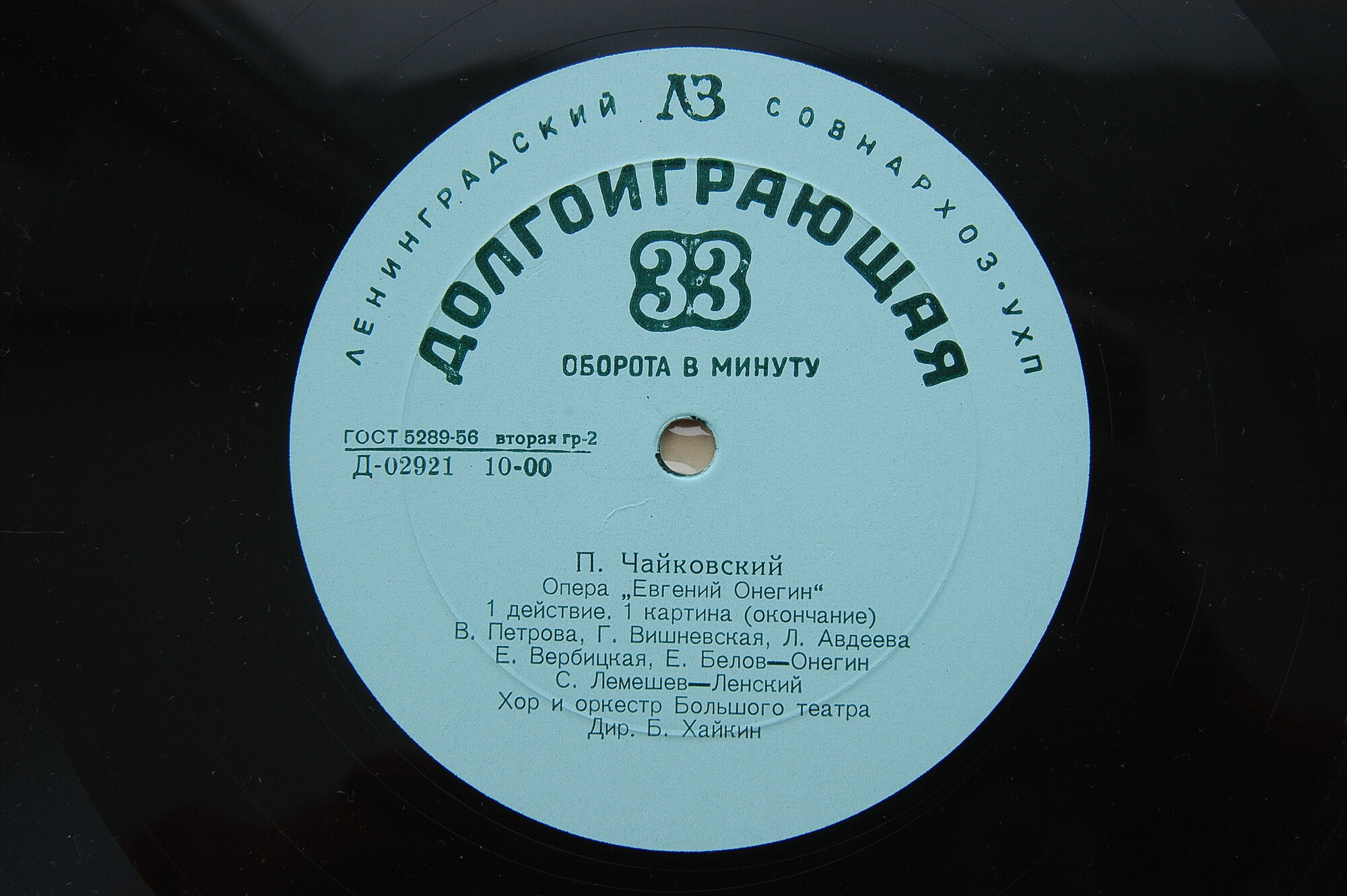 П. ЧАЙКОВСКИЙ. Опера «Евгений Онегин»