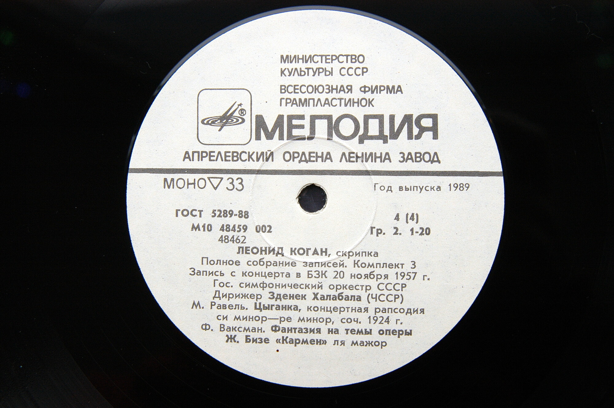 КОГАН Леонид (скрипка). Полное собрание записей (выпуск 3)