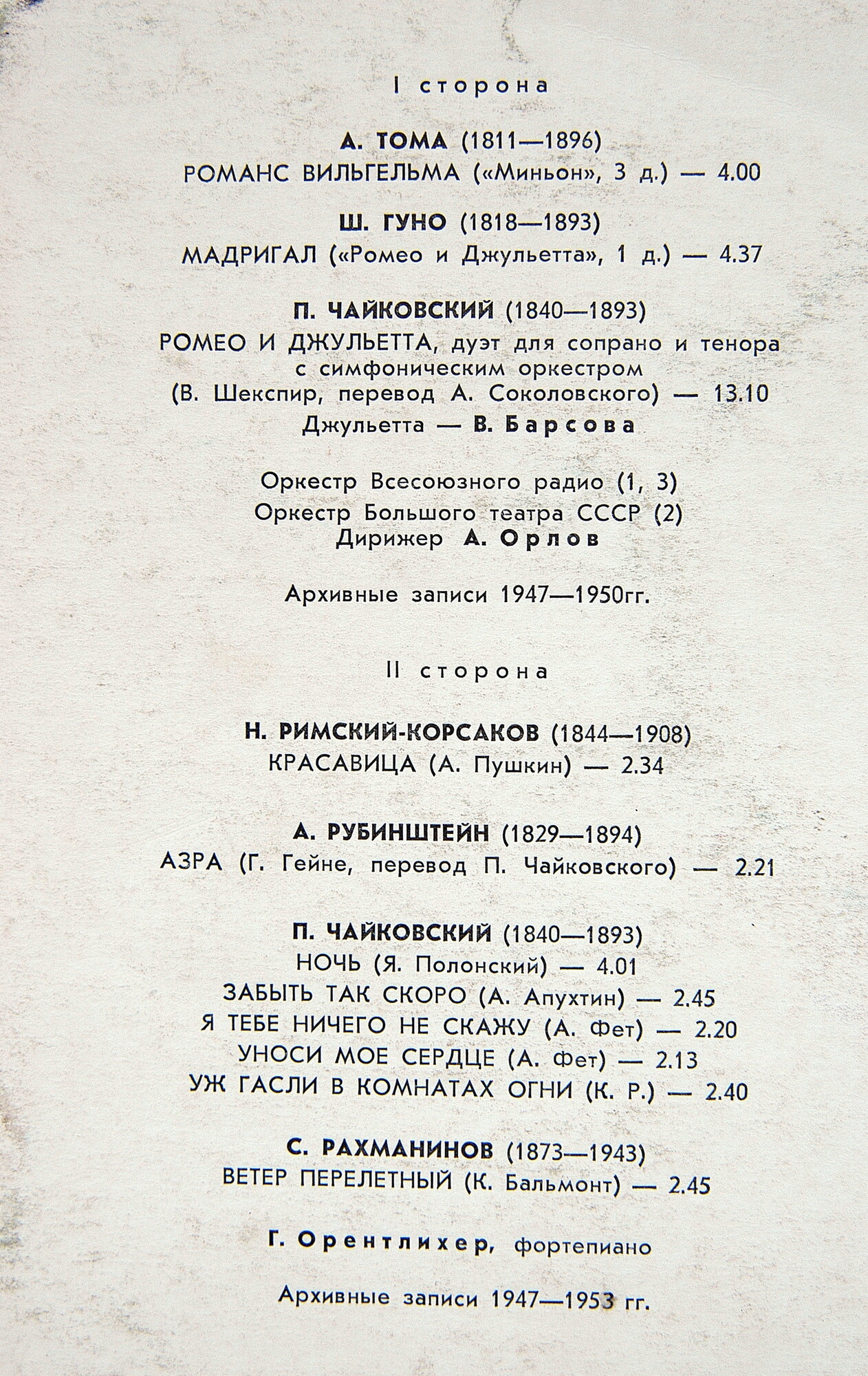 Георгий Виноградов (тенор). Арии и романсы