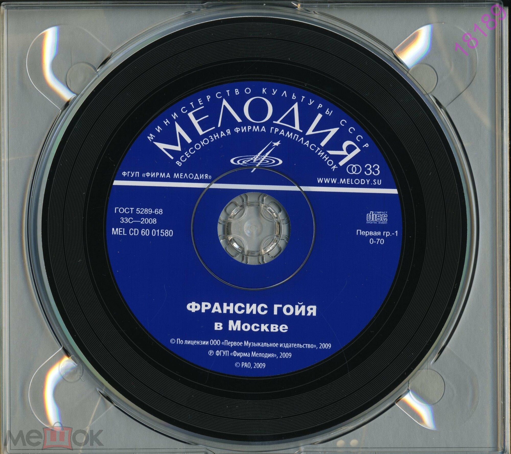 Франсис Гойя в Москве