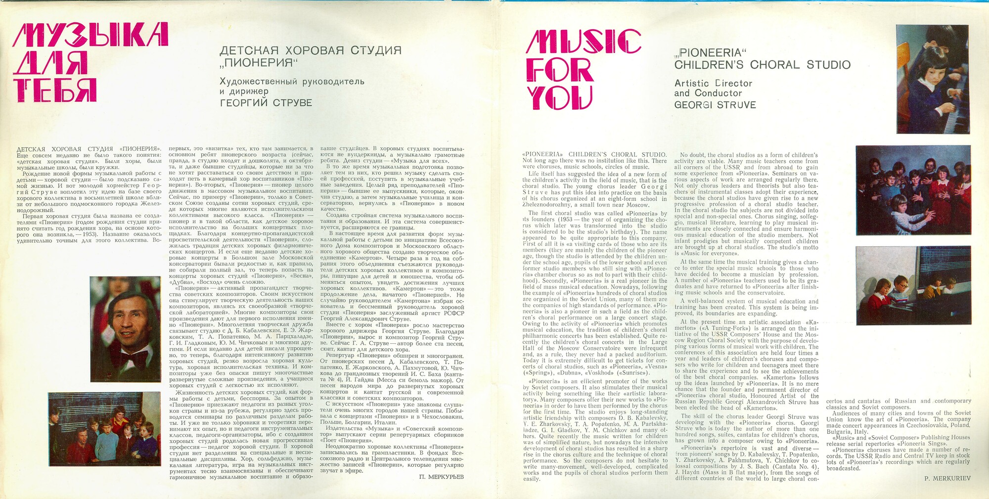 Музыка для тебя. Детская хоровая студия «Пионерия». Худ. рук. и дирижер Г. Струве