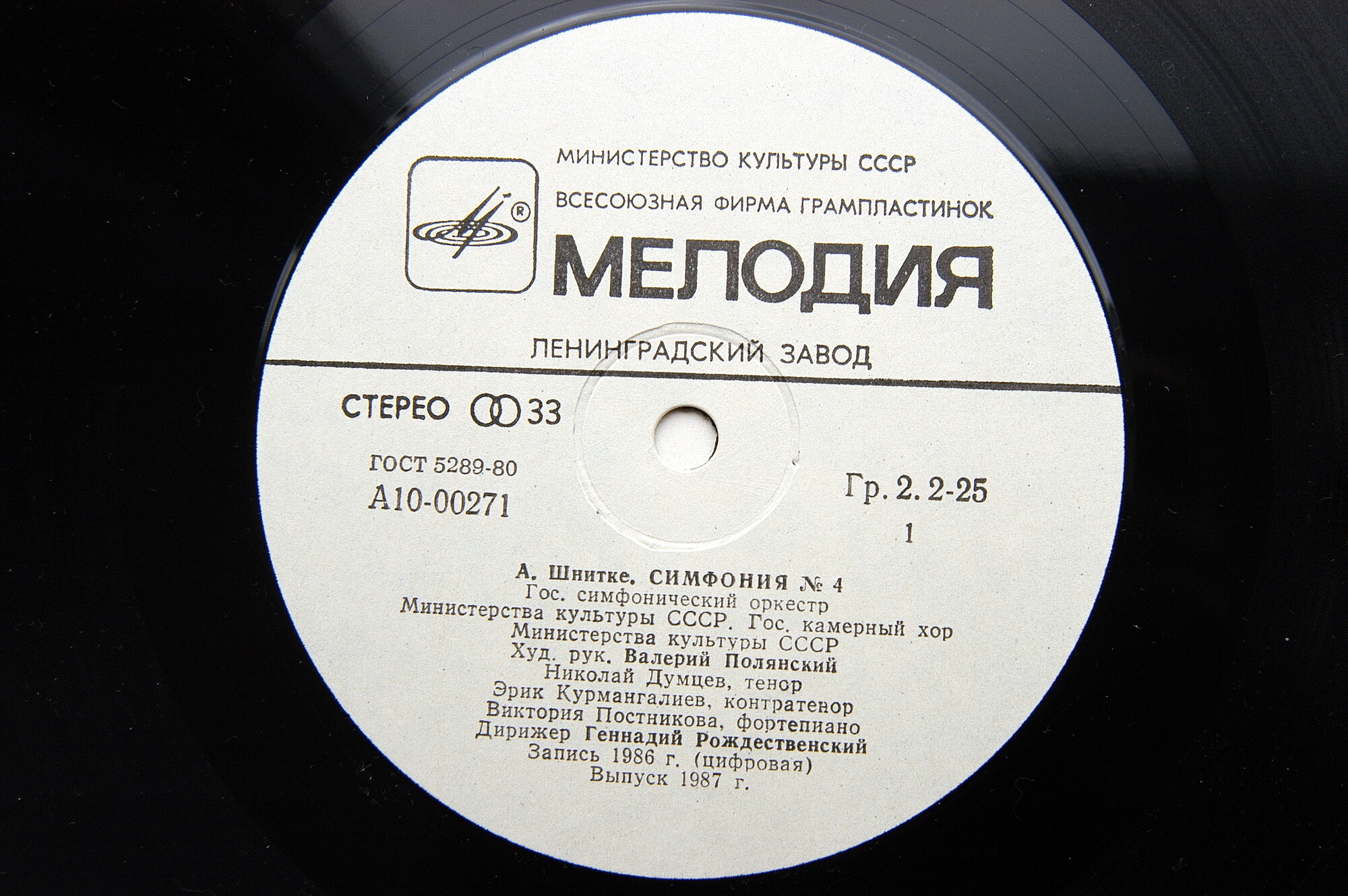 А. Шнитке: Симфония № 4 (Г. Рождественский)