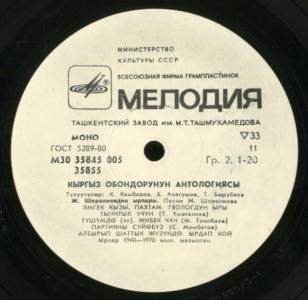 Антология киргизских песен
