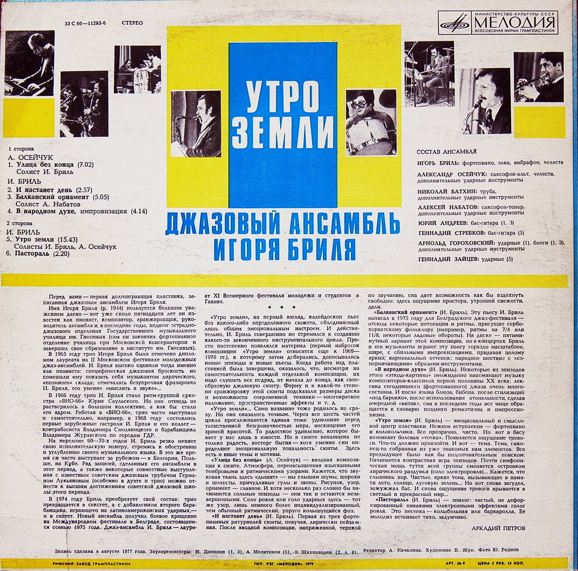 ДЖАЗОВЫЙ АНСАМБЛЬ ИГОРЯ БРИЛЯ: «Утро земли. Джазовые композиции»