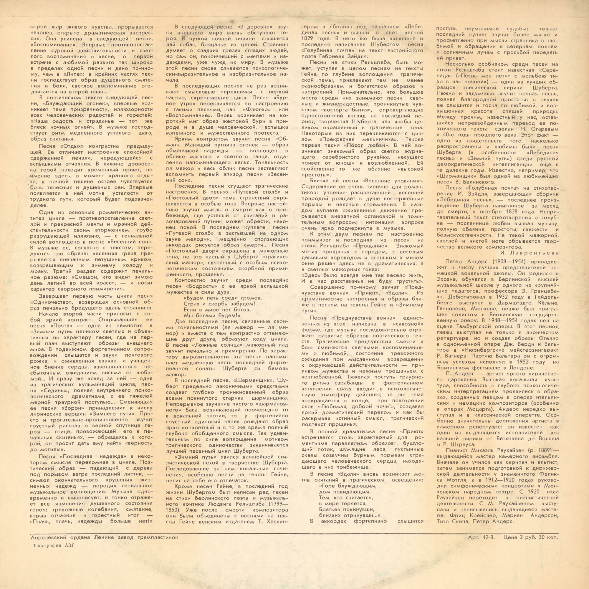 Ф. ШУБЕРТ (1797—1828): «Зимний путь», «Лебединая песнь»