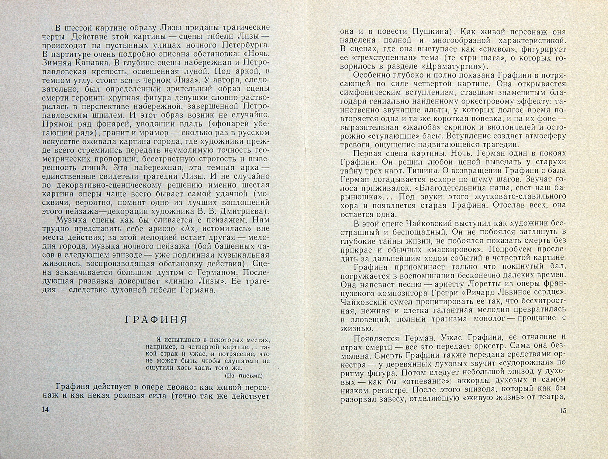 П. Чайковский: Пиковая дама, опера в 3-х д.