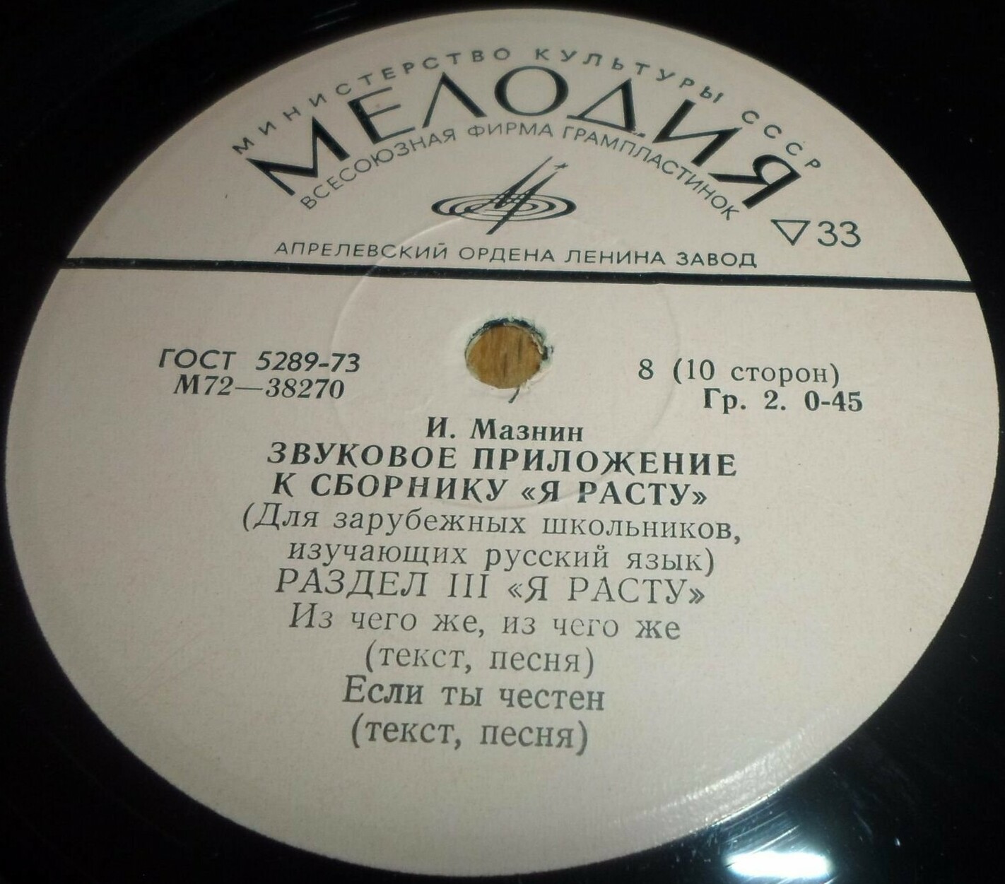 И. Мазнин. Звуковое приложение к сборнику "Я расту"