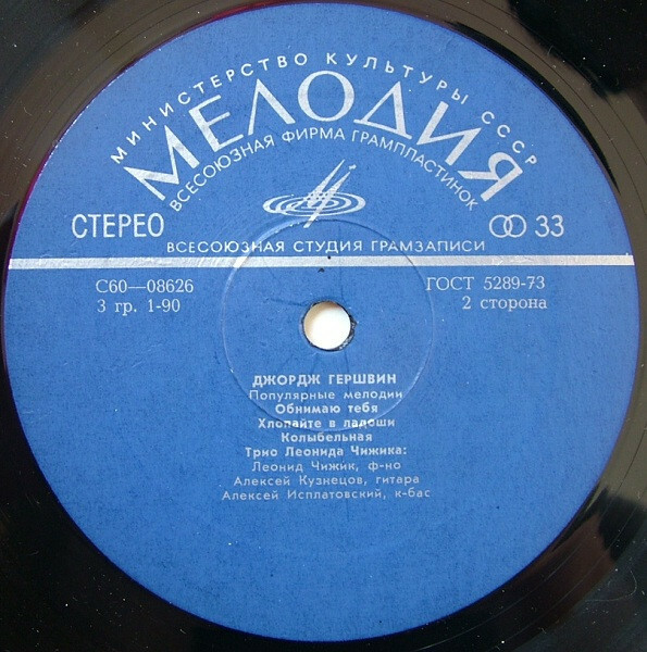 Джордж ГЕРШВИН (1898–1937): Популярные мелодии (Трио Леонида Чижика)