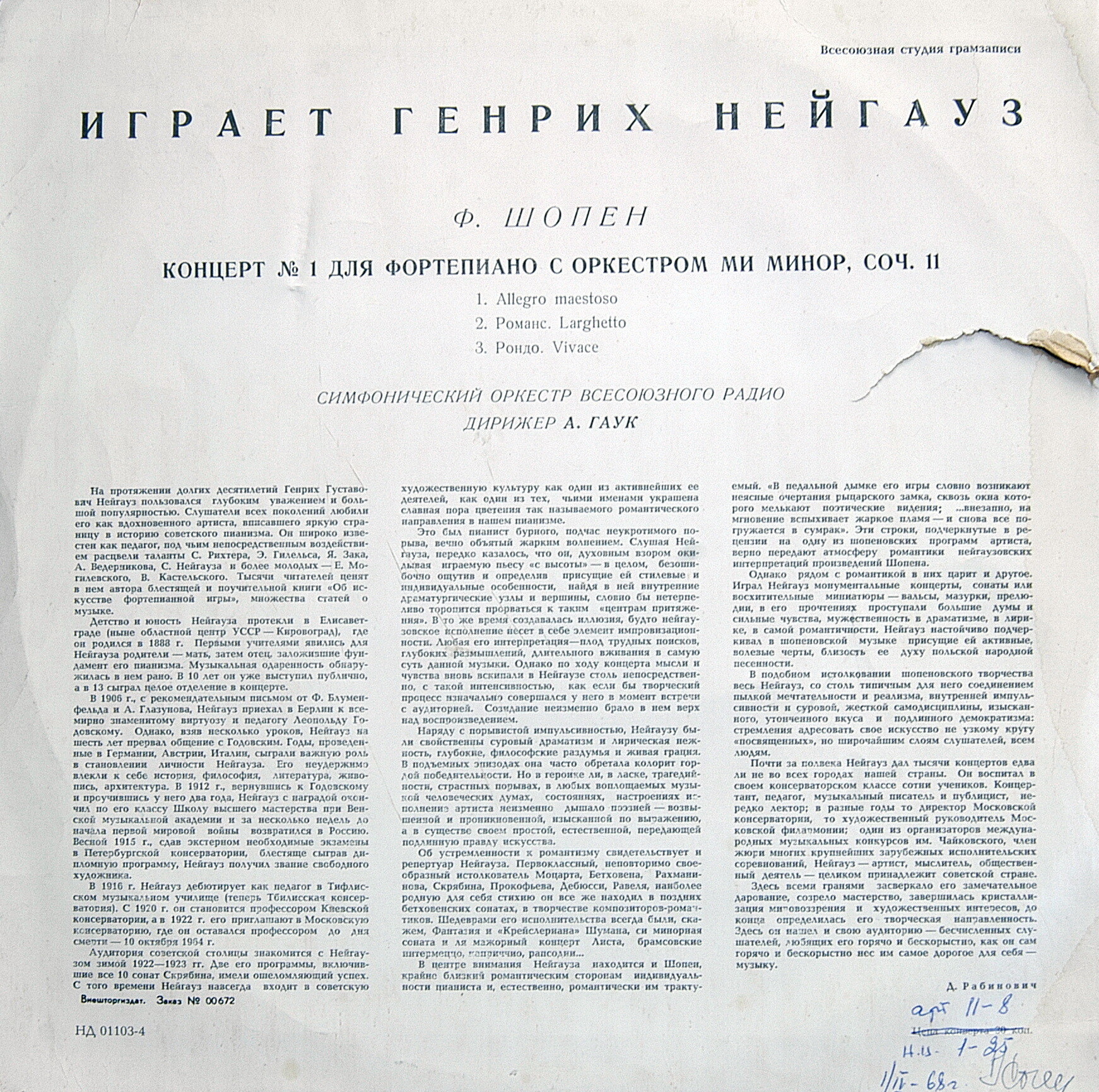 Ф. ШОПЕН (1810–1849) Концерт № 1 для ф-но с оркестром ми минор, соч. 11 (Г. Нейгауз, А. Гаук)