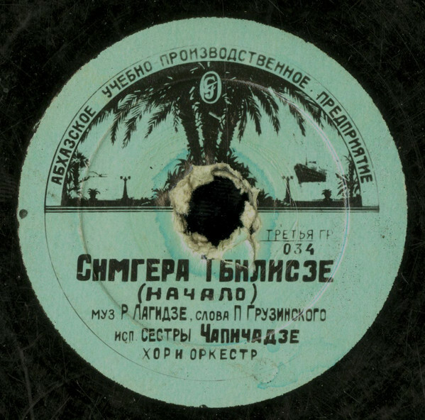 Нази и Натела Чапичадзе - Песня о Тбилиси