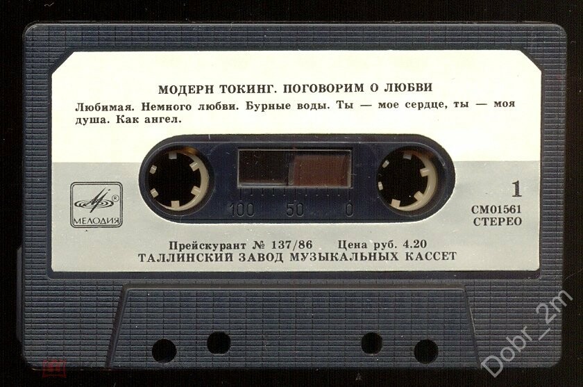 Модерн Токинг ‎– Поговорим о любви