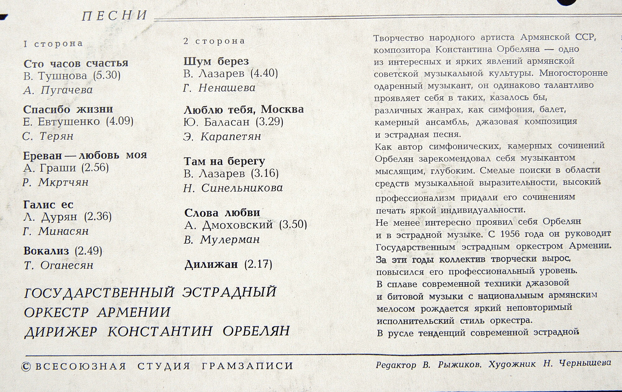 Константин ОРБЕЛЯН. Песни