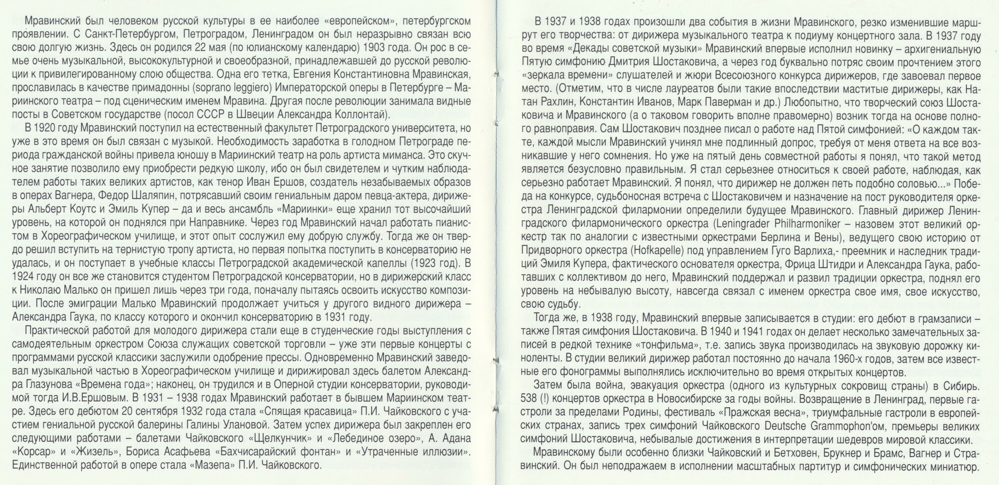 Евгений МРАВИНСКИЙ. Том 3