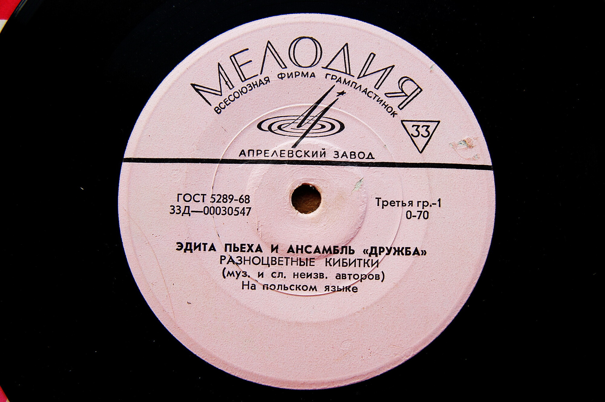 Эдита ПЬЕХА и ансамбль "ДРУЖБА"