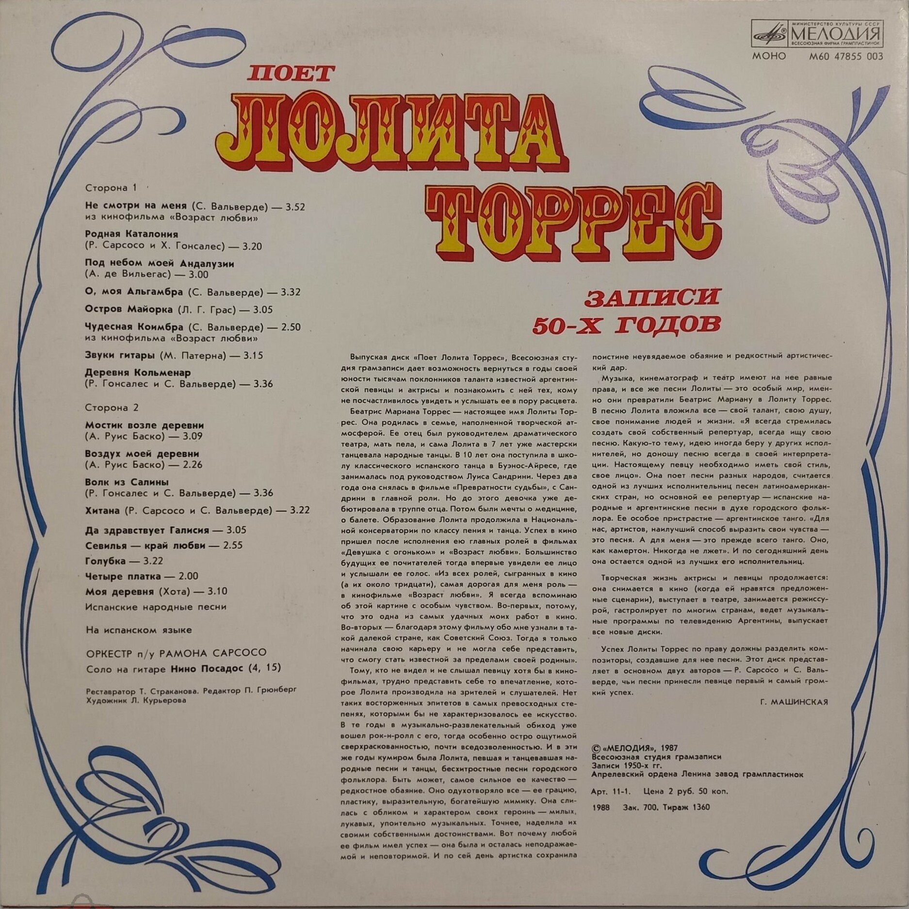 Поет Лолита ТОРРЕС