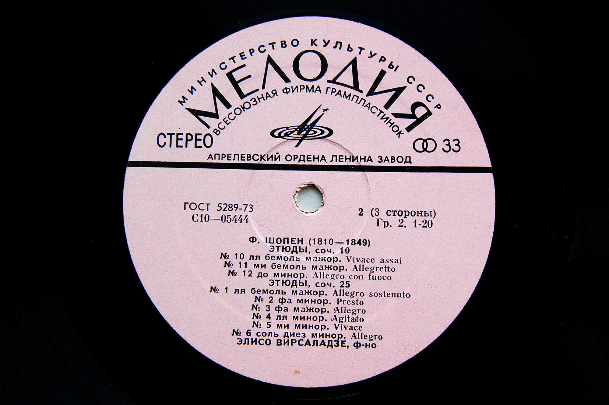 Ф. Шопен (1810 - 1849). Играет Элисо Вирсаладзе