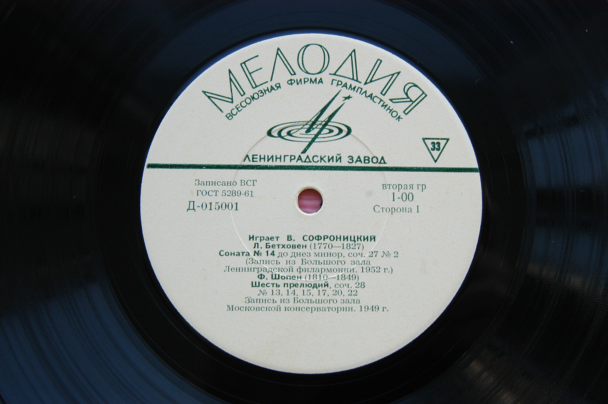 В. СОФРОНИЦКИЙ (ф-но)