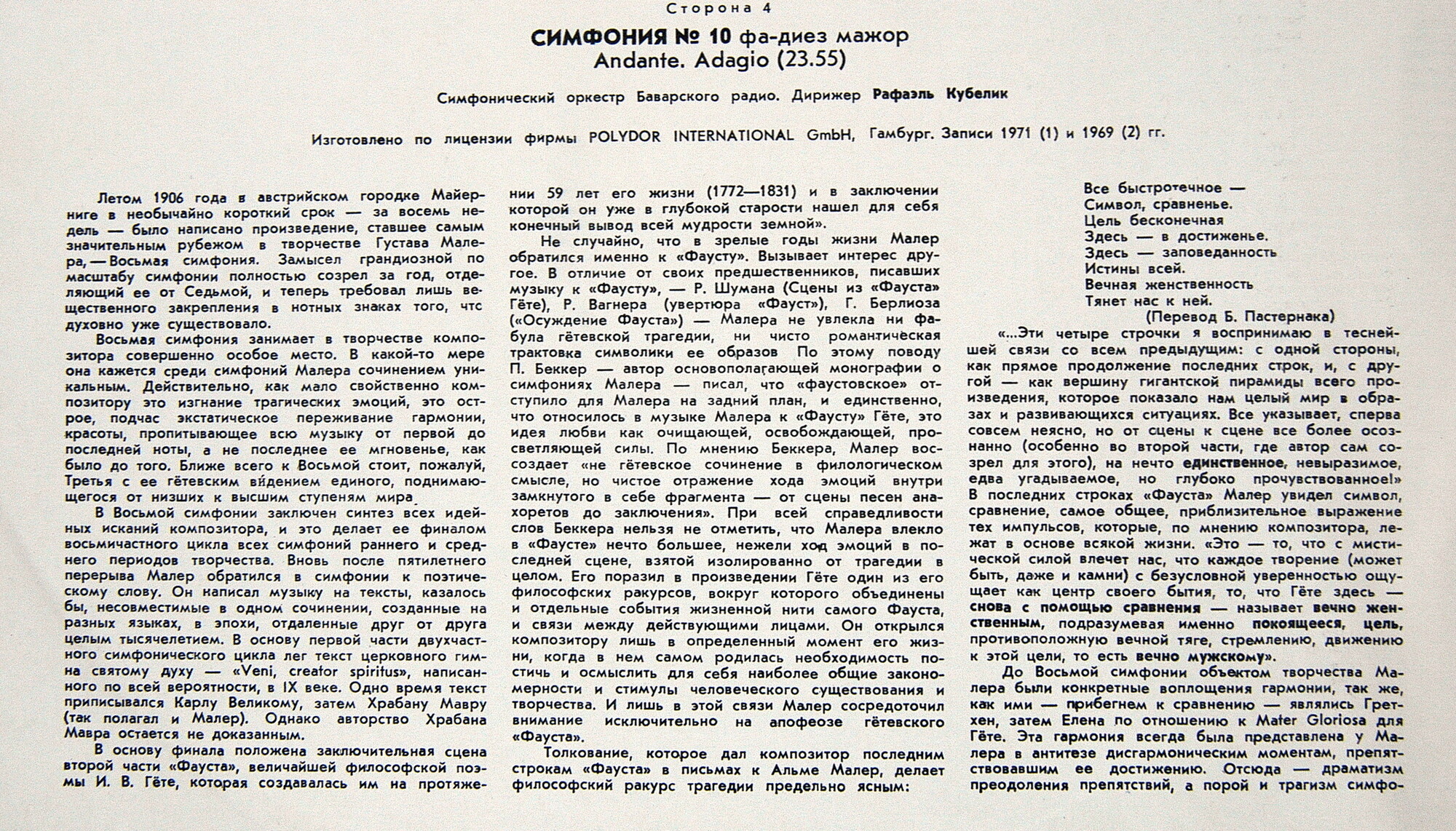 Г. МАЛЕР (1860-1911): Симфония № 8, Симфония № 10