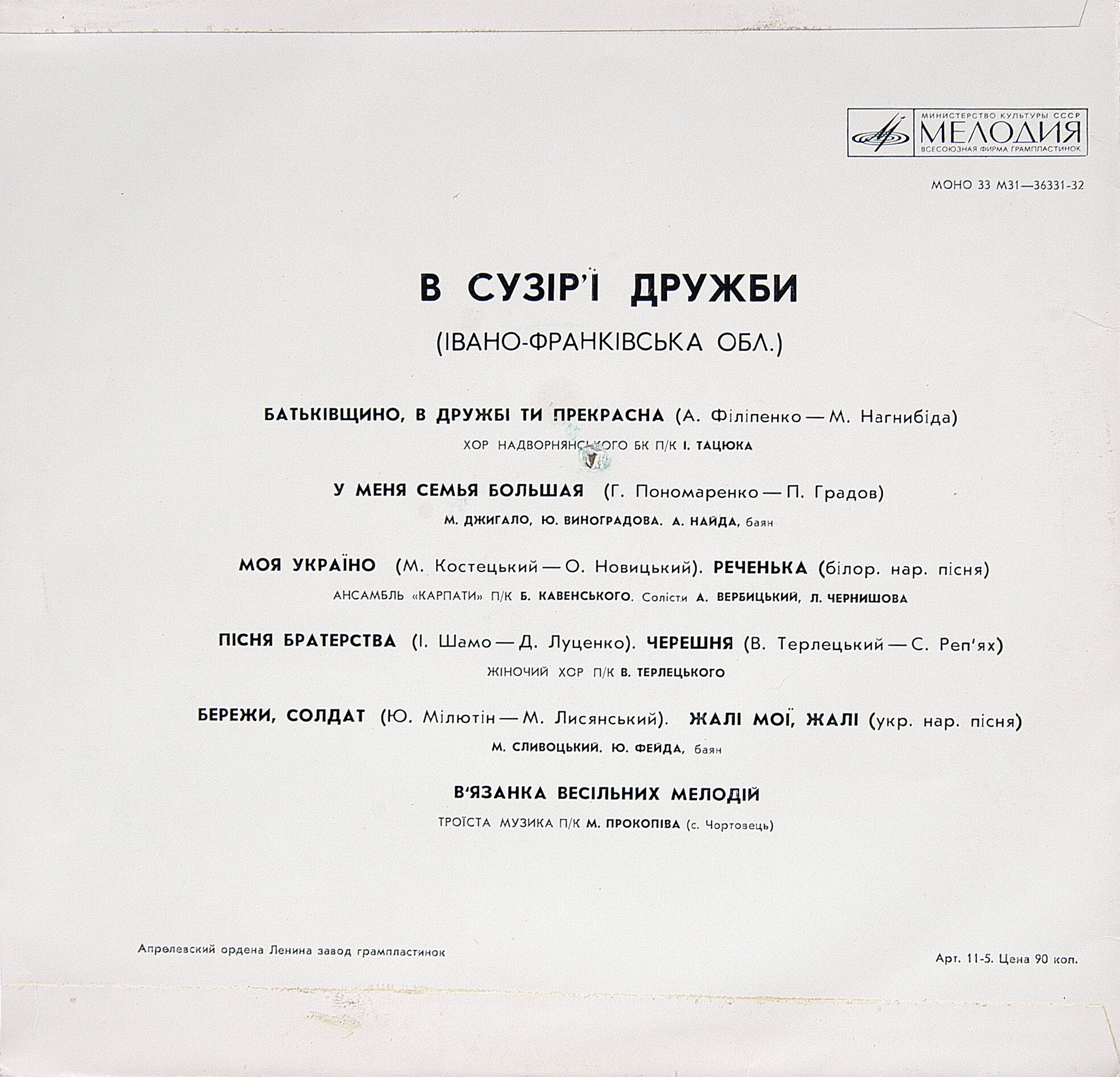 В СУЗIР'Ї ДРУЖБИ   (В созвездии дружбы). Ивано-Франковская область