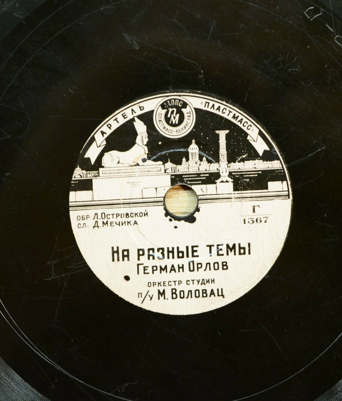Герман ОРЛОВ — Ёлочка / На разные темы