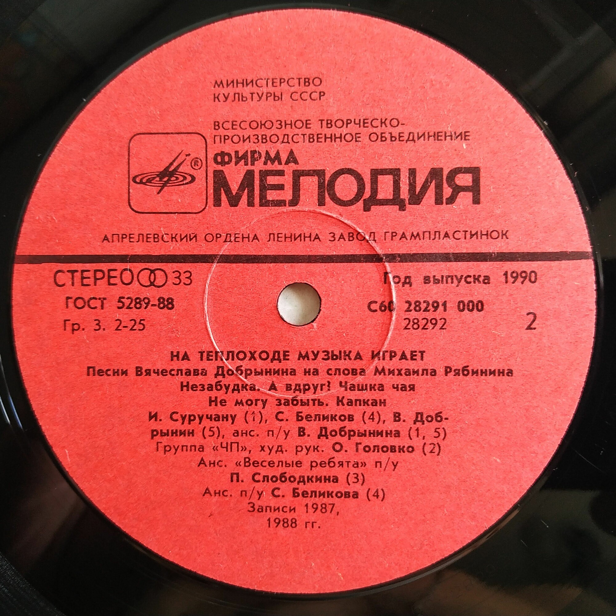 "На теплоходе музыка играет". Песни Вячеслава ДОБРЫНИНА и Михаила РЯБИНИНА