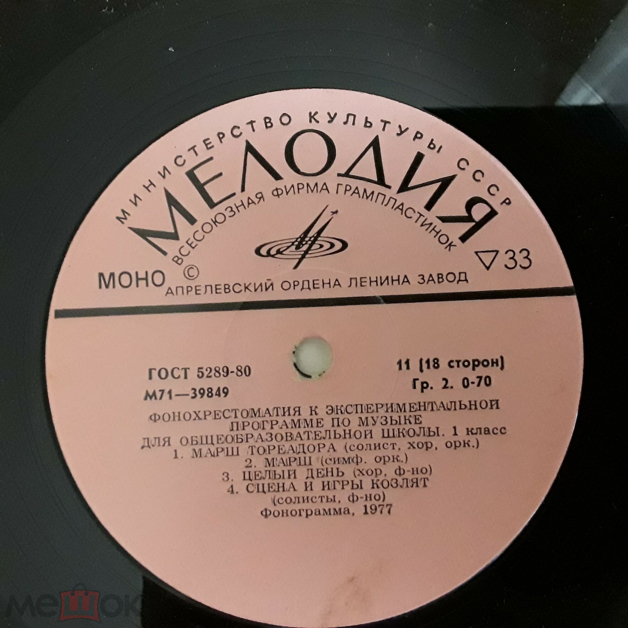 ФОНОХРЕСТОМАТИЯ К ЭКСПЕРИМЕНТАЛЬНОЙ ПРОГРАММЕ ПО МУЗЫКЕ ДЛЯ ОБЩЕОБРАЗОВАТЕЛЬНОЙ ШКОЛЫ. 1 класс