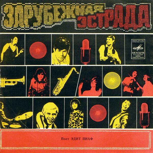 Поёт Эдит Пиаф (2 серия)