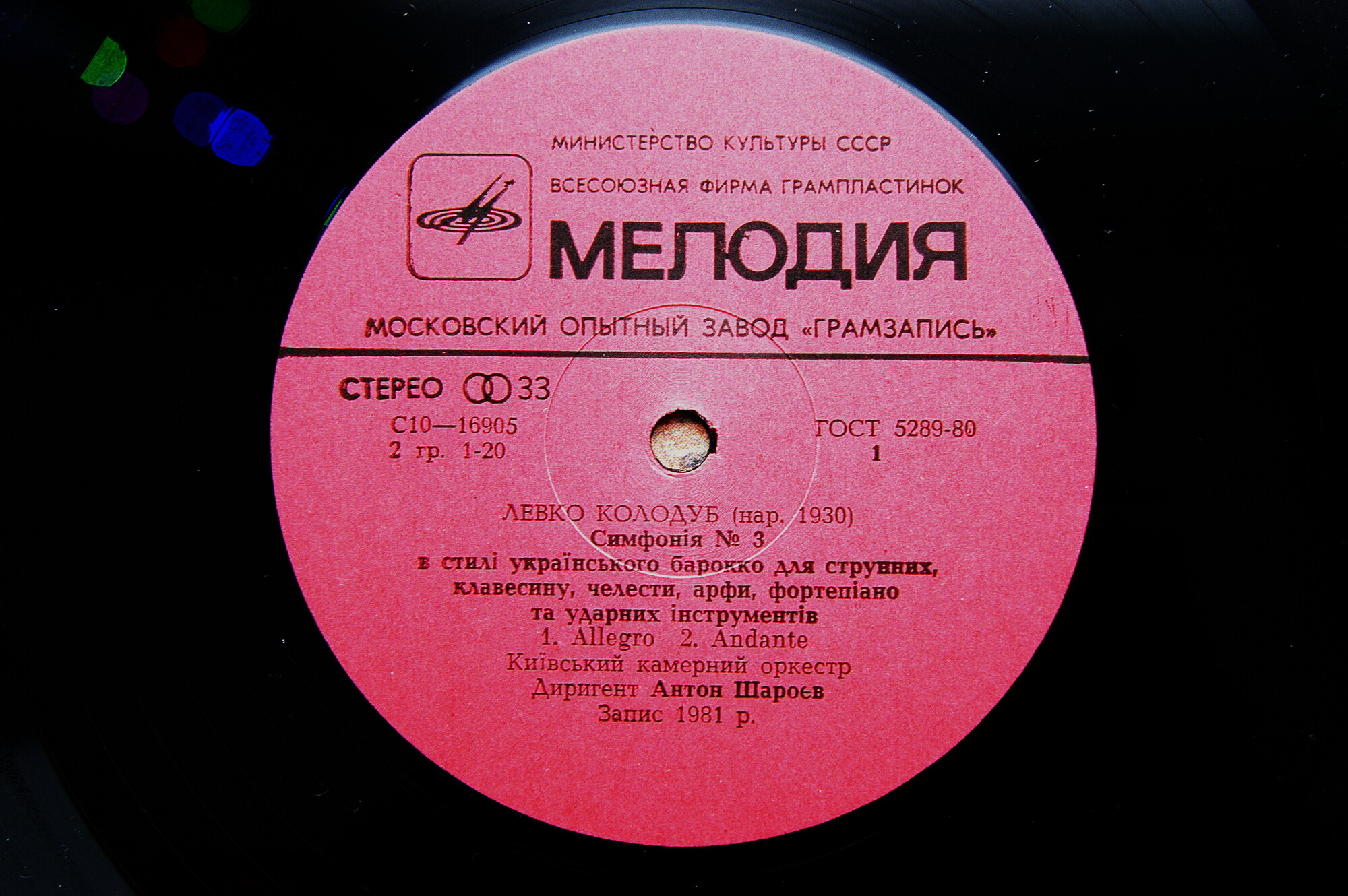 Л. КОЛОДУБ (1930)