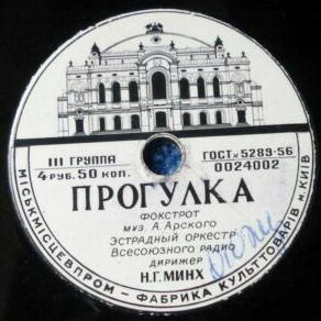 Прогулка / Фокстрот