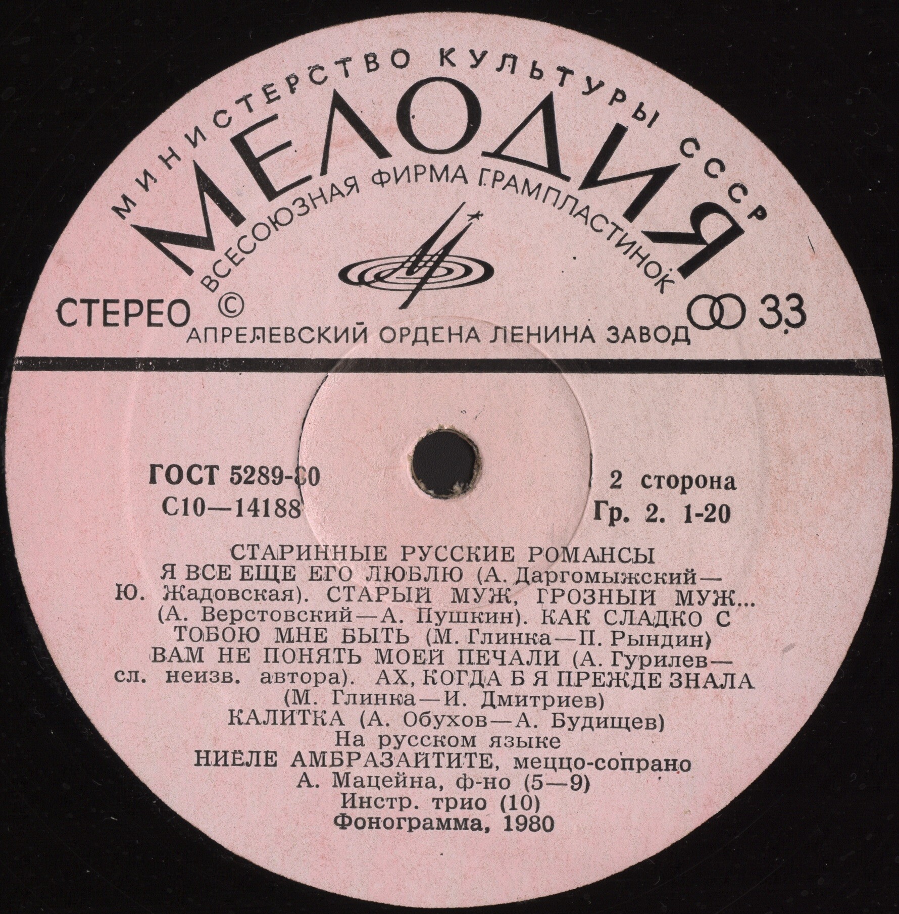 Ниёле АМБРАЗАЙТИТЕ (меццо-сопрано). Старинные русские романсы