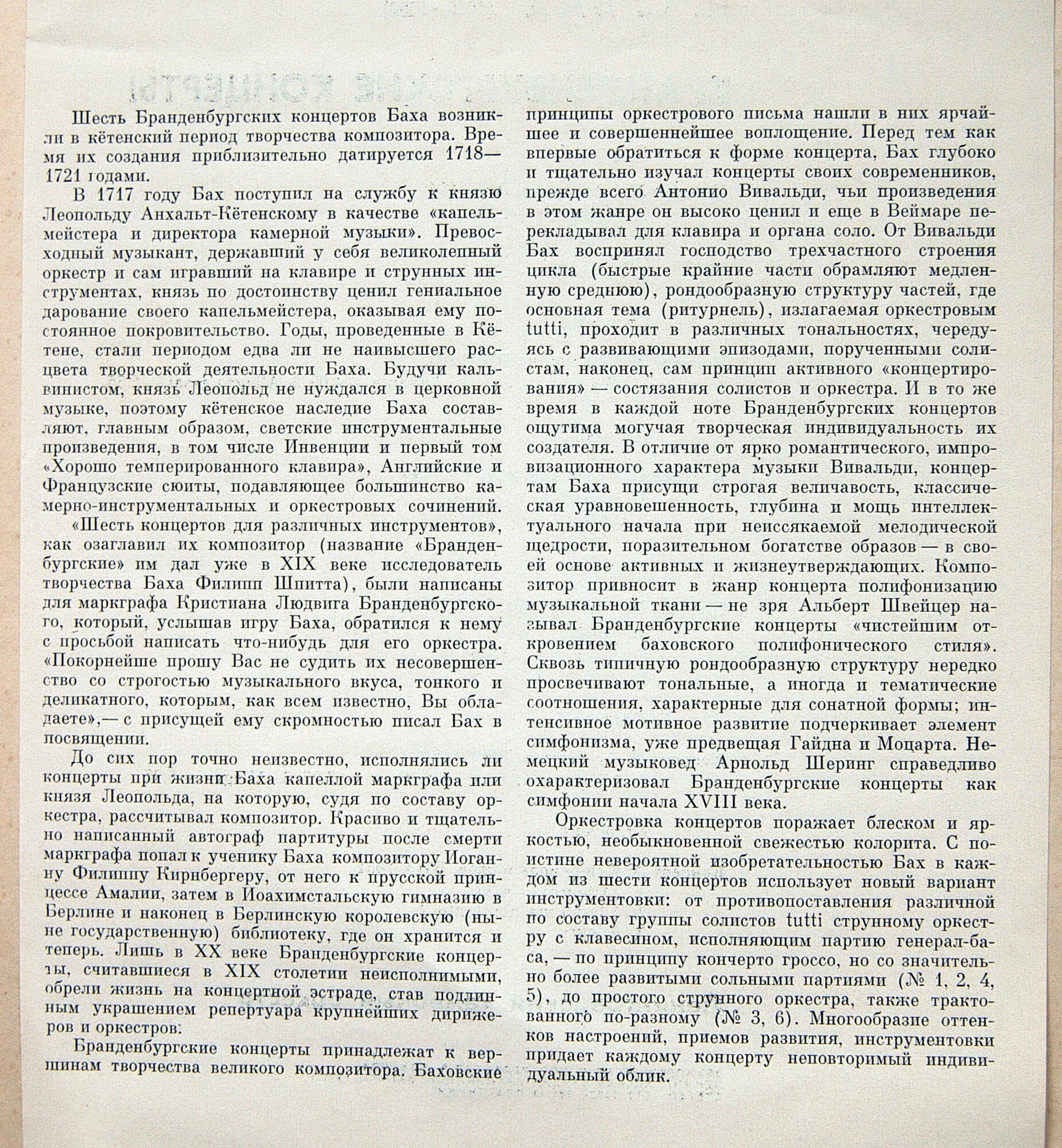 И. С. Бах - Бранденбургские концерты