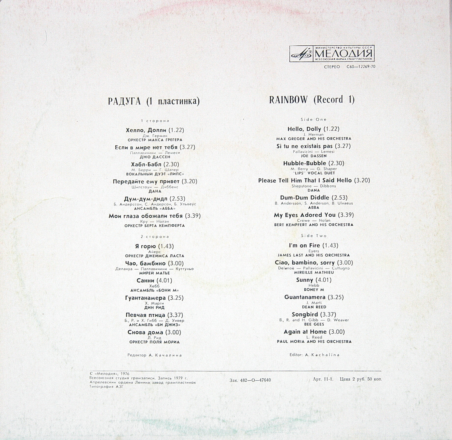 РАДУГА (I пластинка)