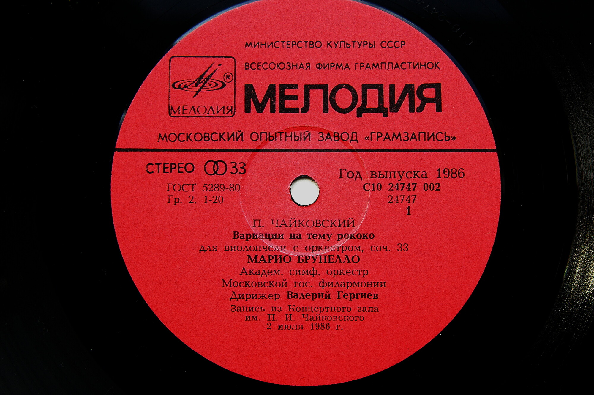 Марио Брунелло (виолончель)