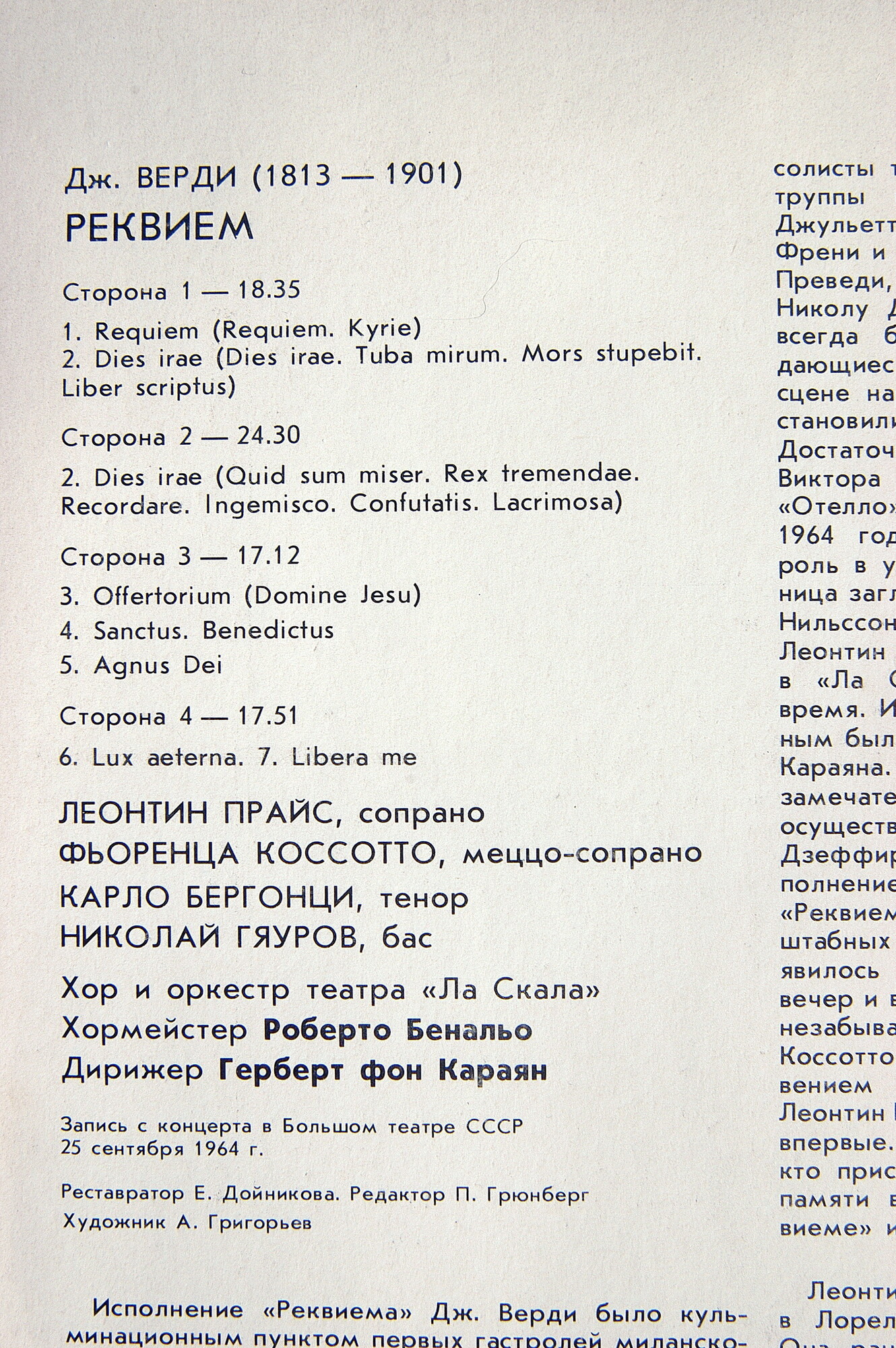 Дж. ВЕРДИ: Реквием (Г. Караян)