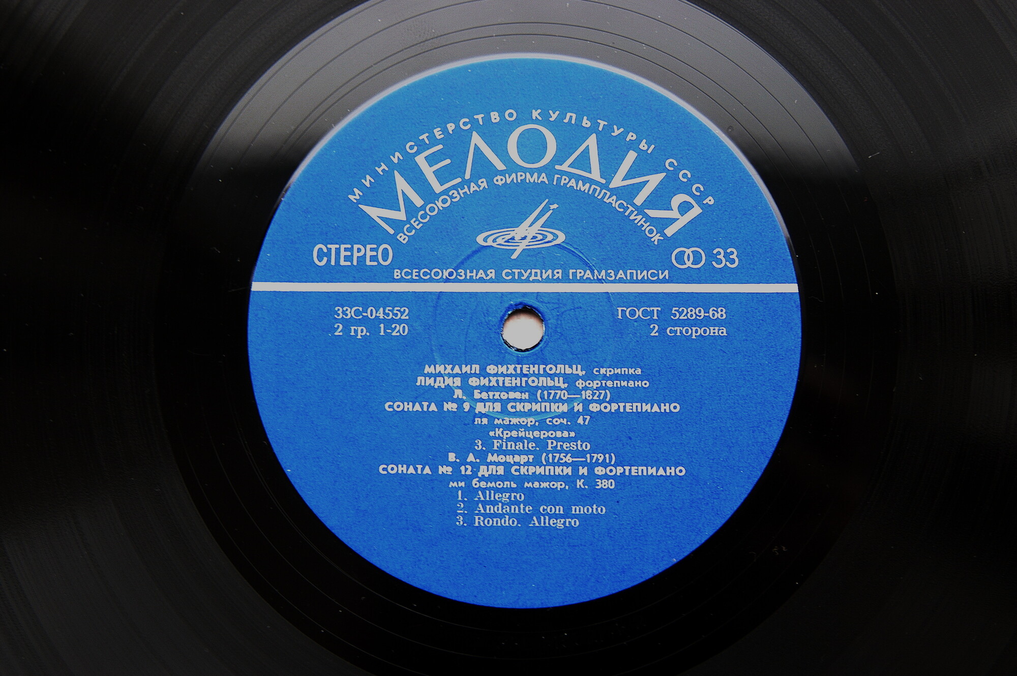 Л. БЕТХОВЕН, В. А. МОЦАРТ: Камерная музыка (М. Фихтенгольц, скрипка; Л. Фихтенгольц, ф-но)