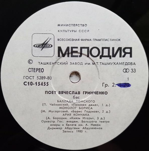 ГРИНЧЕНКО Вячеслав (бас)