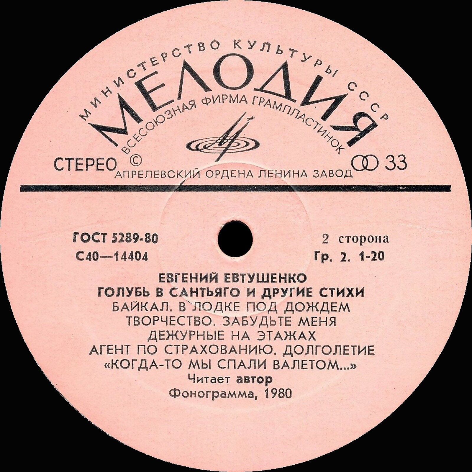 Е. ЕВТУШЕНКО. «Голубь в Сантьяго» и другие стихи. Читает автор
