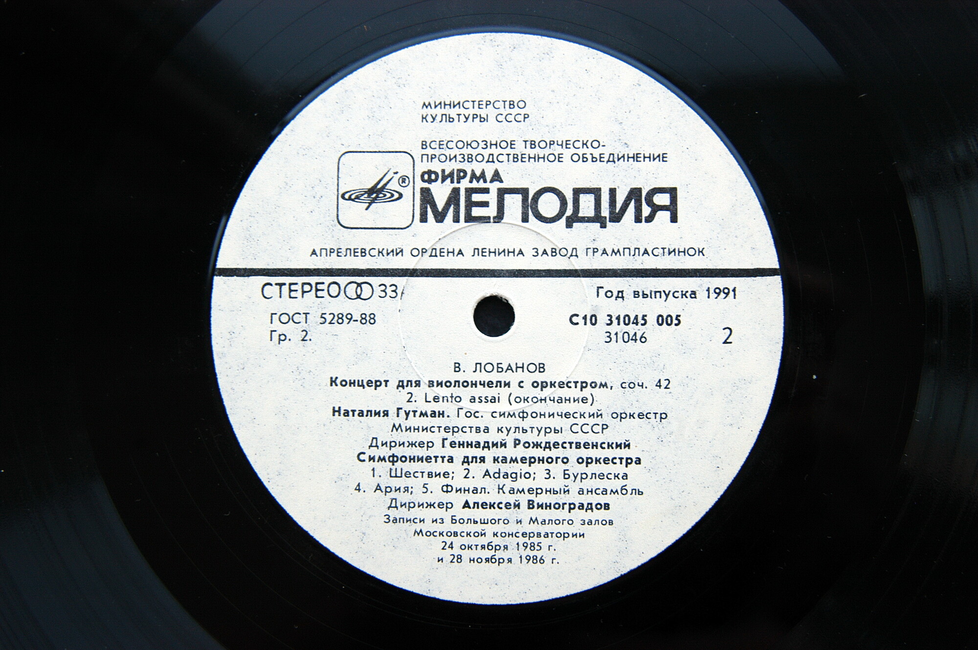 В. ЛОБАНОВ (1947) . Наталия Гутман - виолончель