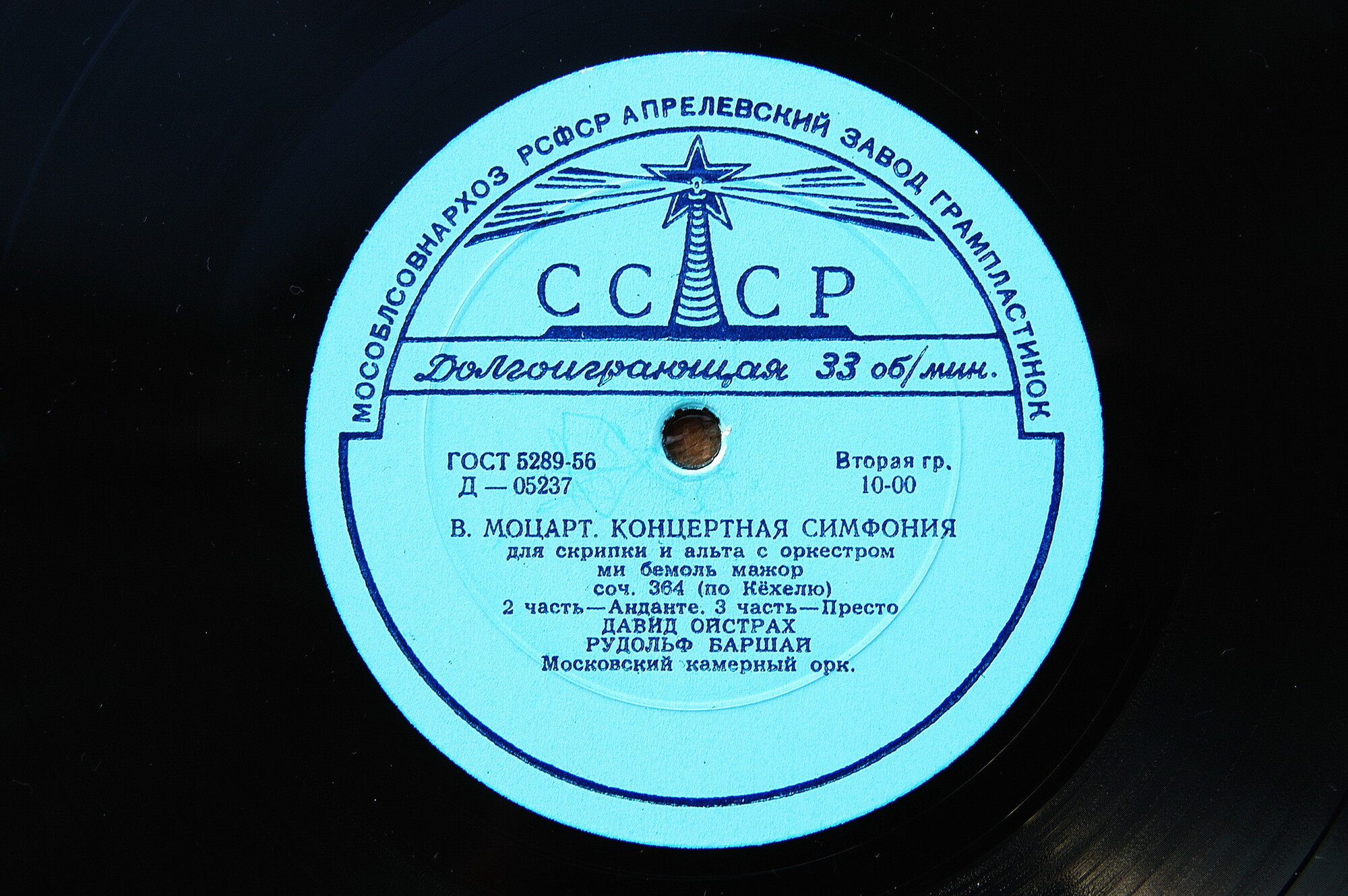 В. А. МОЦАРТ (1756-1791) Концертная симфония для скрипки и альта с оркестром — Д. Ойстрах, Р. Баршай