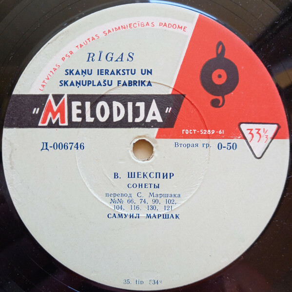 Сонеты В. ШЕКСПИРА в переводах С. МАРШАКА