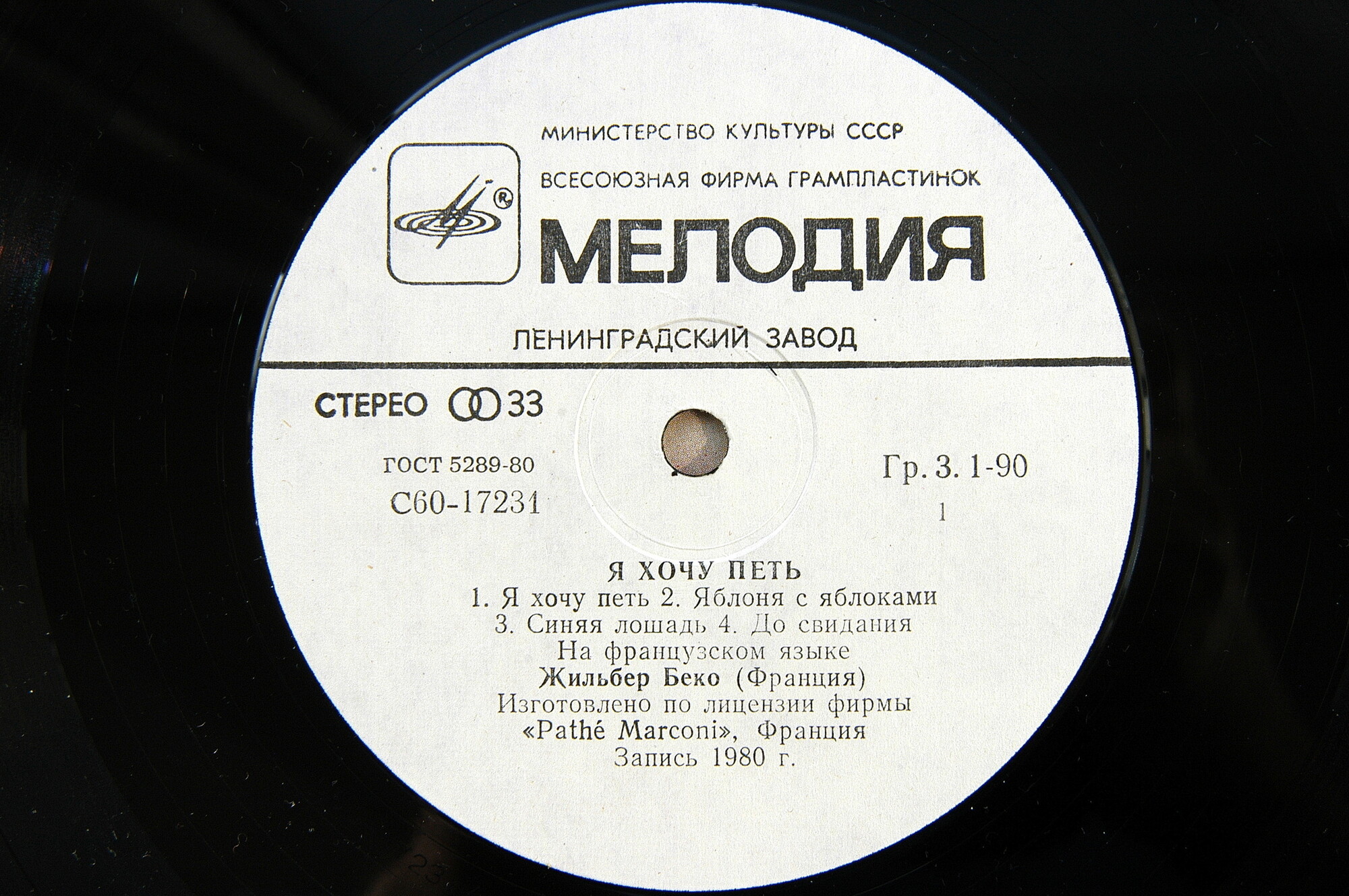 Жильбер Беко - Я хочу петь