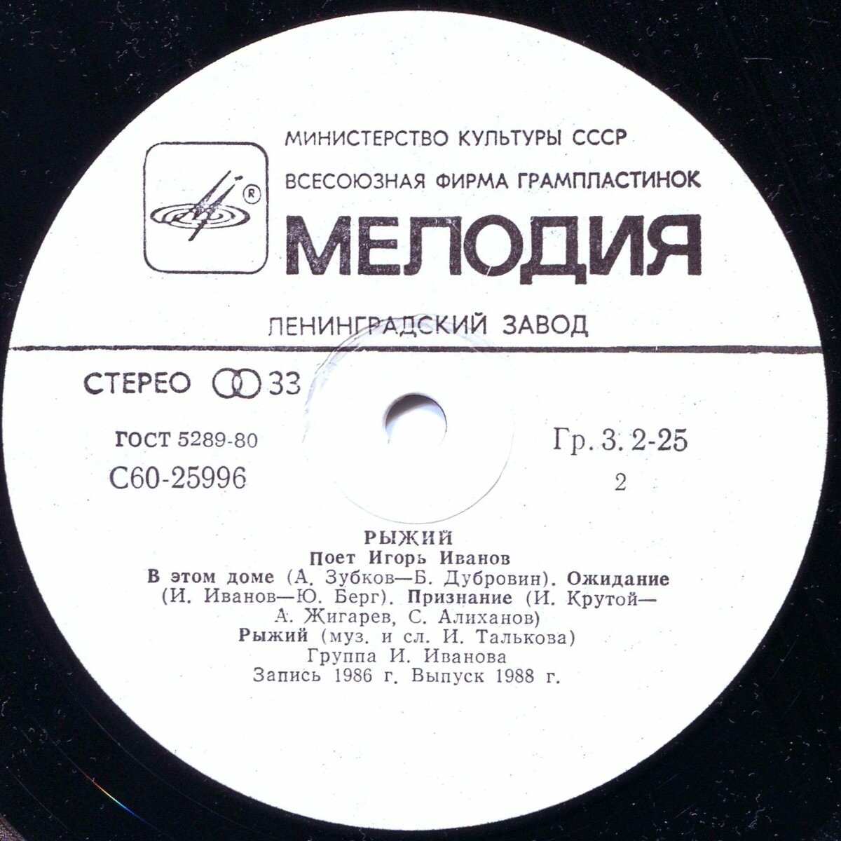 Рыжий. Поет Игорь Иванов