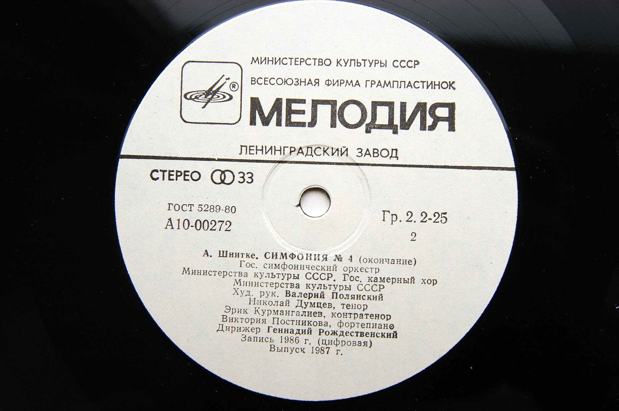 А. Шнитке: Симфония № 4 (Г. Рождественский)