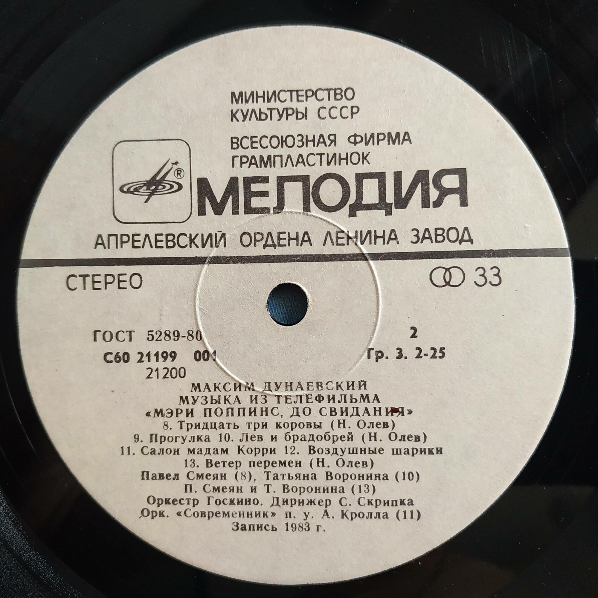 Максим Дунаевский. «Мэри Поппинс, до свидания»
