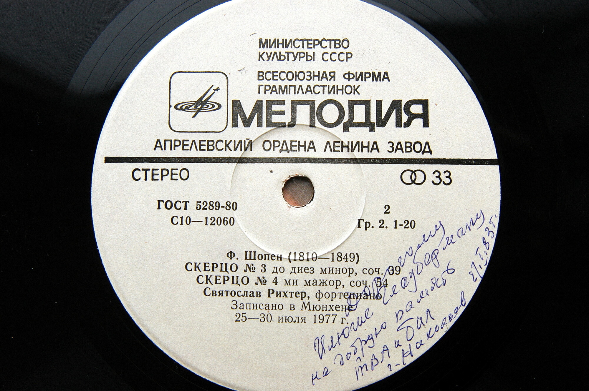 Ф. Шопен. Четыре скерцо - С. Рихтер