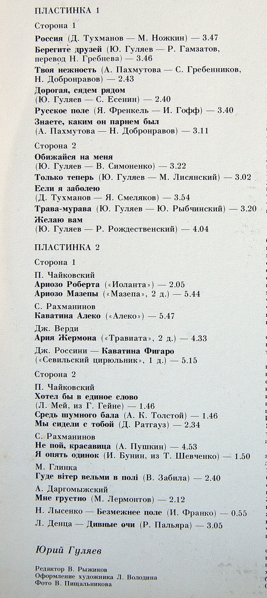 Желаю вам... Избранное из репертуара Юрия Гуляева