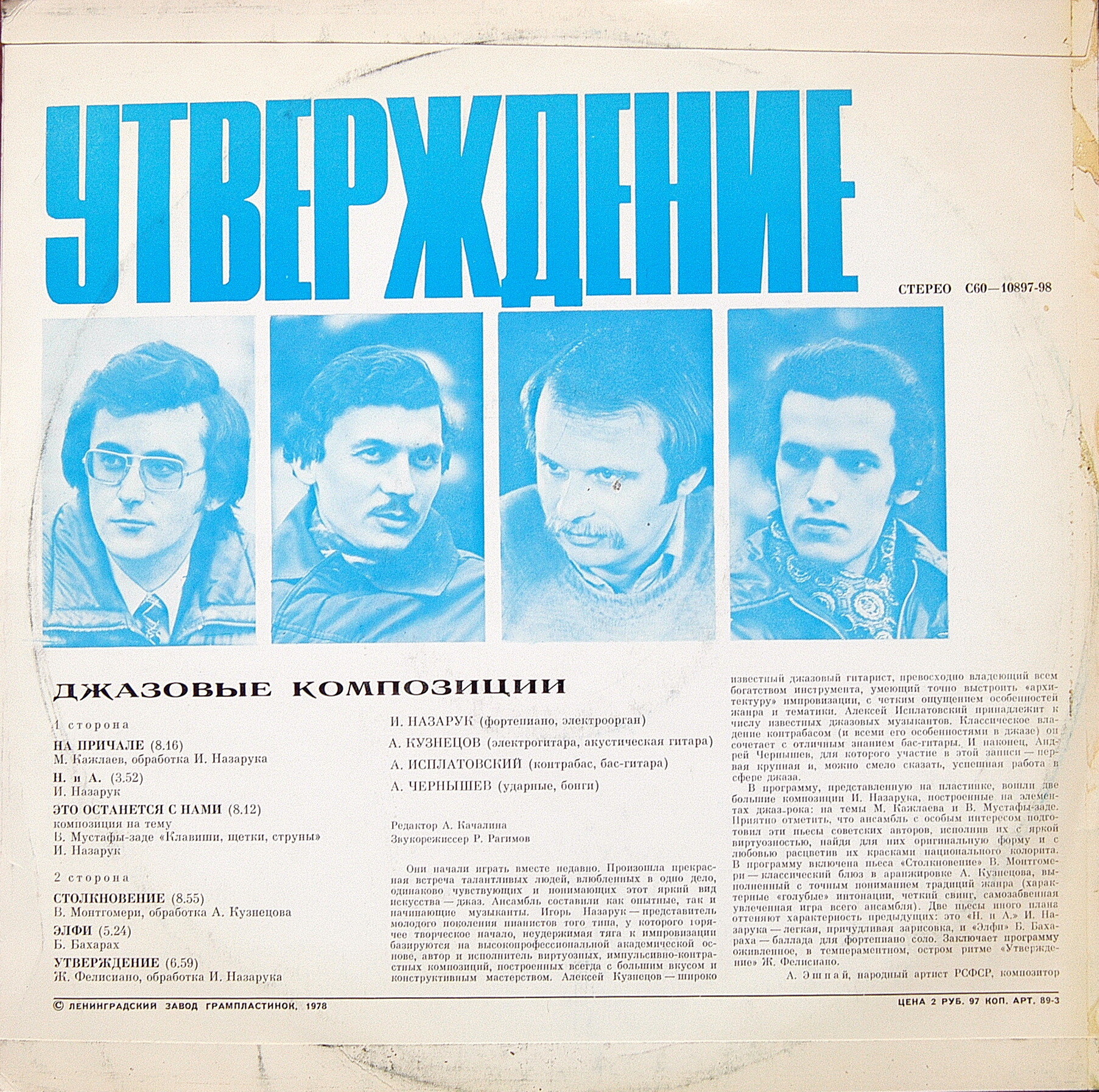 «УТВЕРЖДЕНИЕ». Джазовые композиции